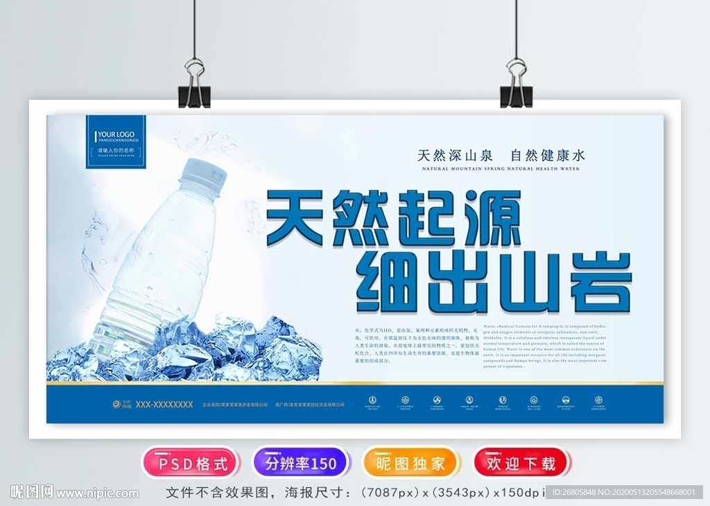 矿泉水
