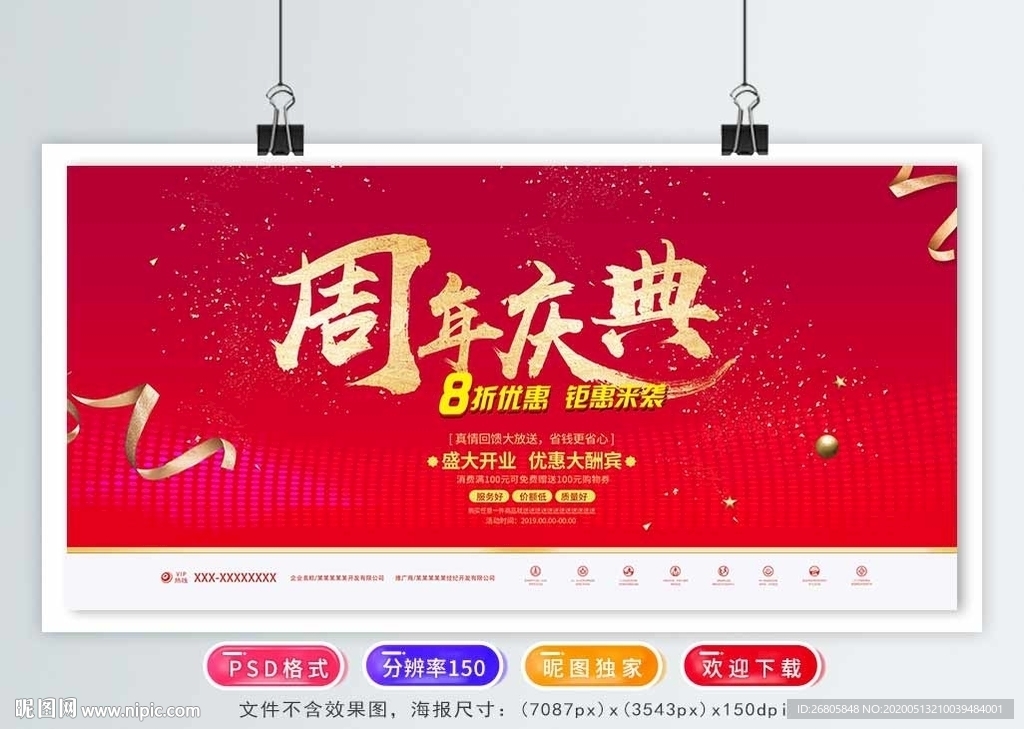 周年庆