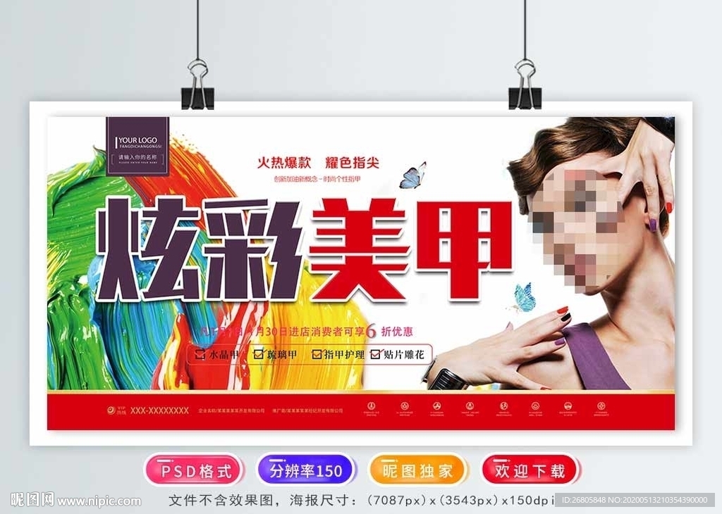 美甲