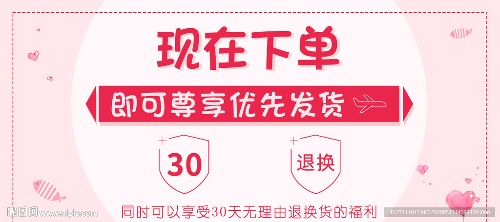 粉色电商活动图