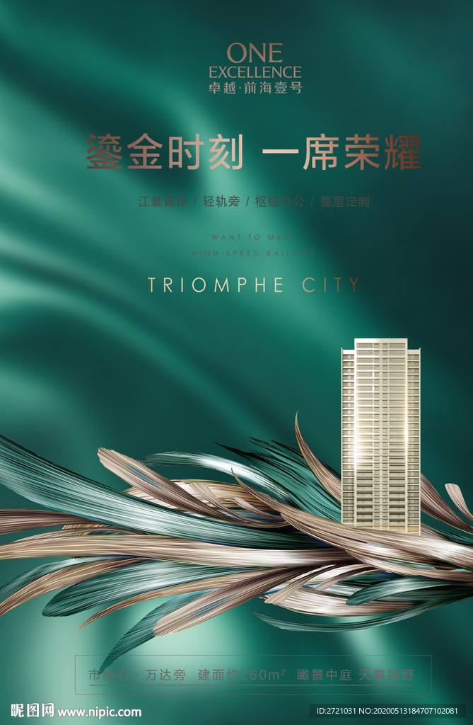 绿金高端地产广告
