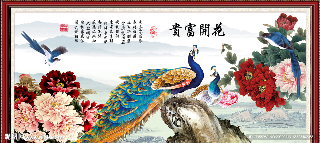 花开富贵