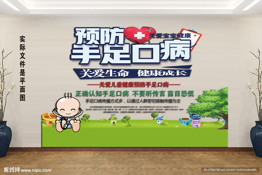 手足口病异形墙