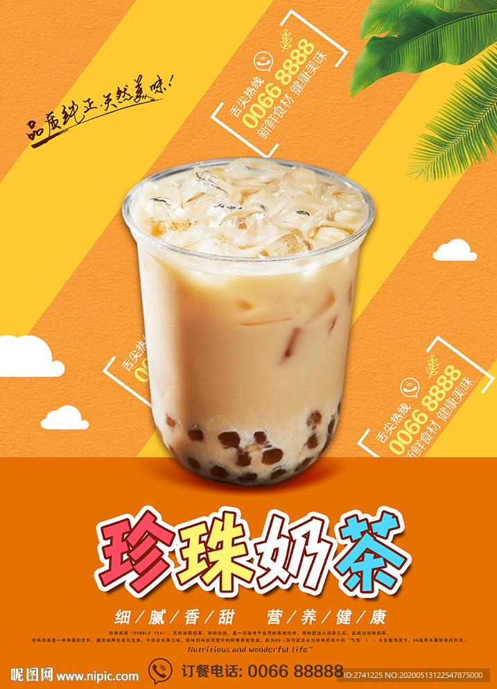 珍珠奶茶