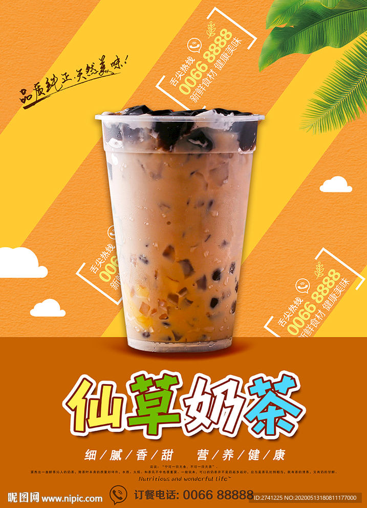 烧仙草奶茶