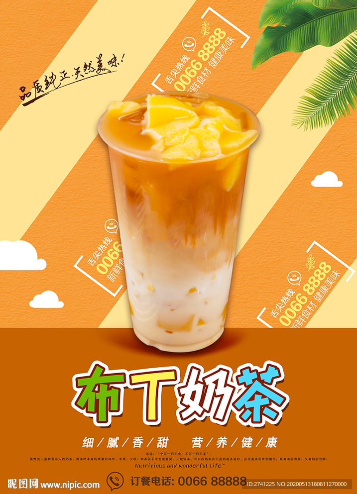 布丁奶茶