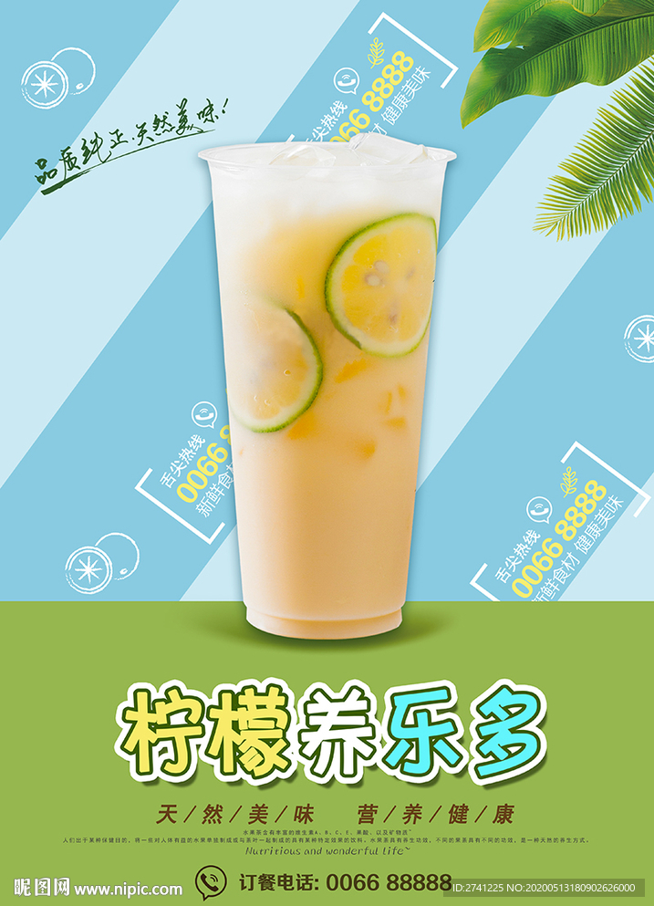 柠檬养乐多