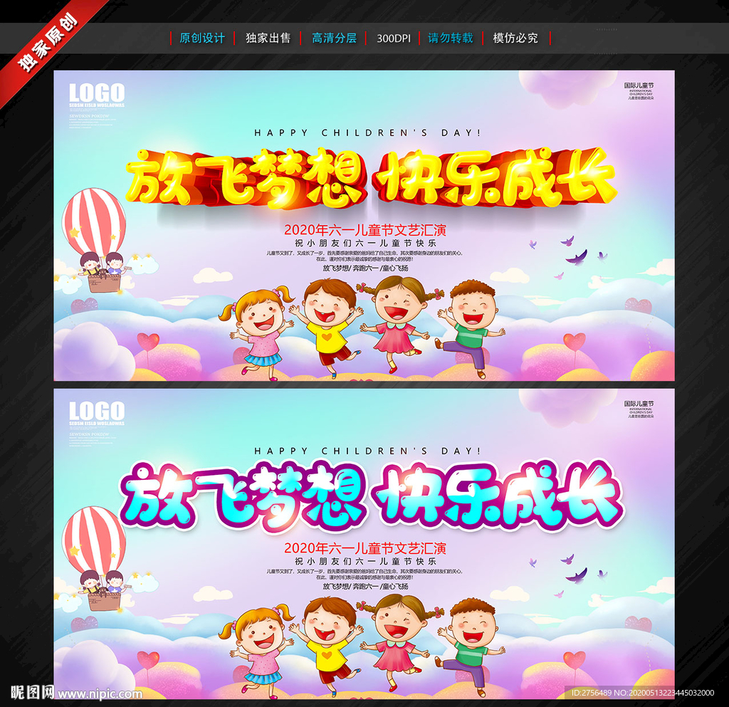 六一儿童节