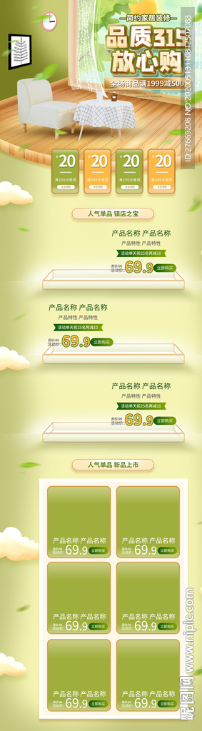 家装首页