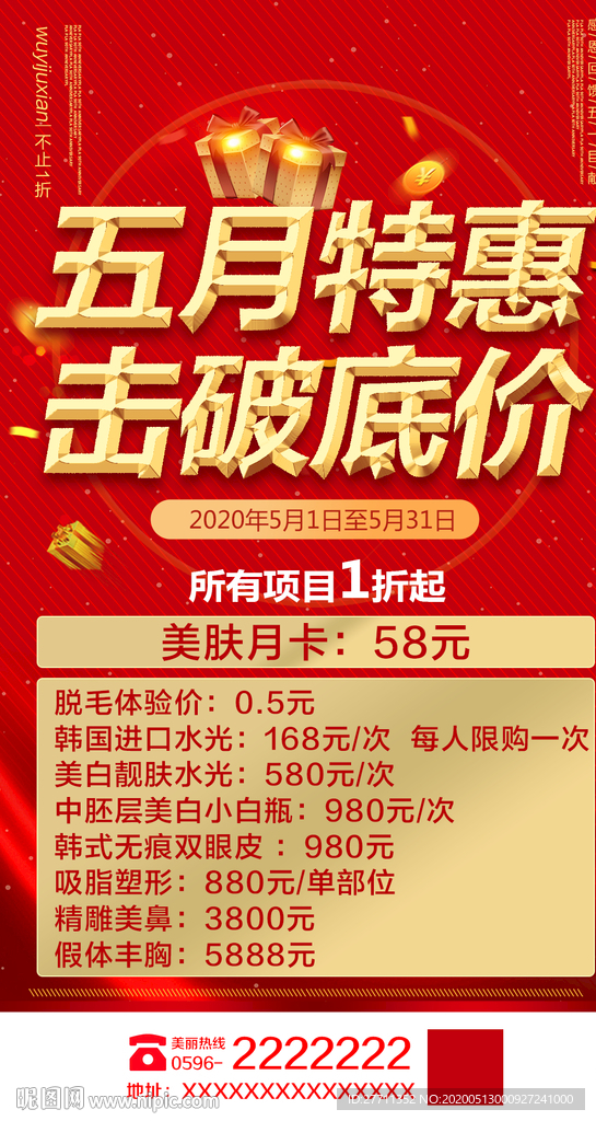 整形美容五一五月海报