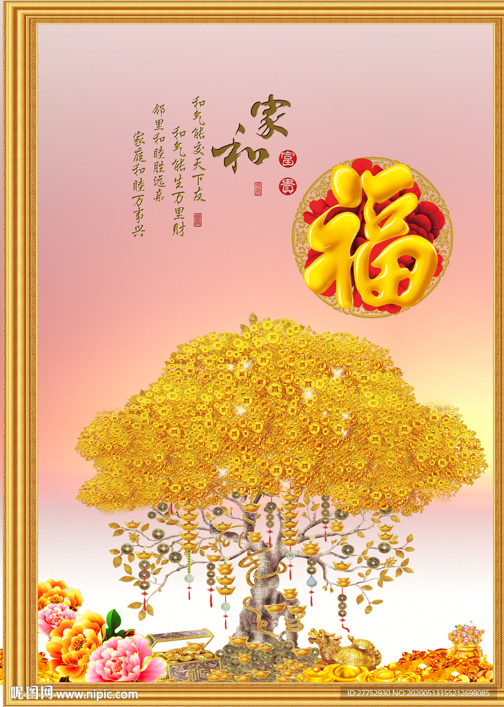 发财树