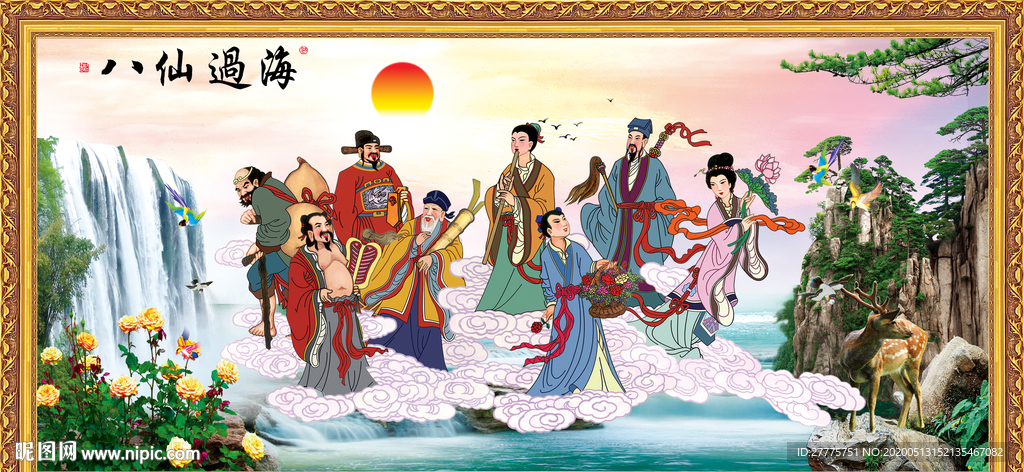 八仙过海
