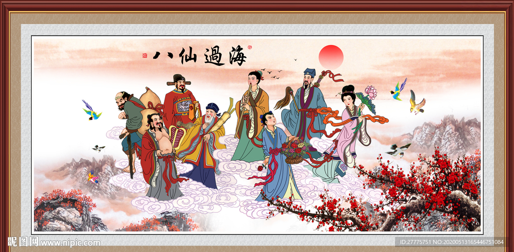 八仙过海