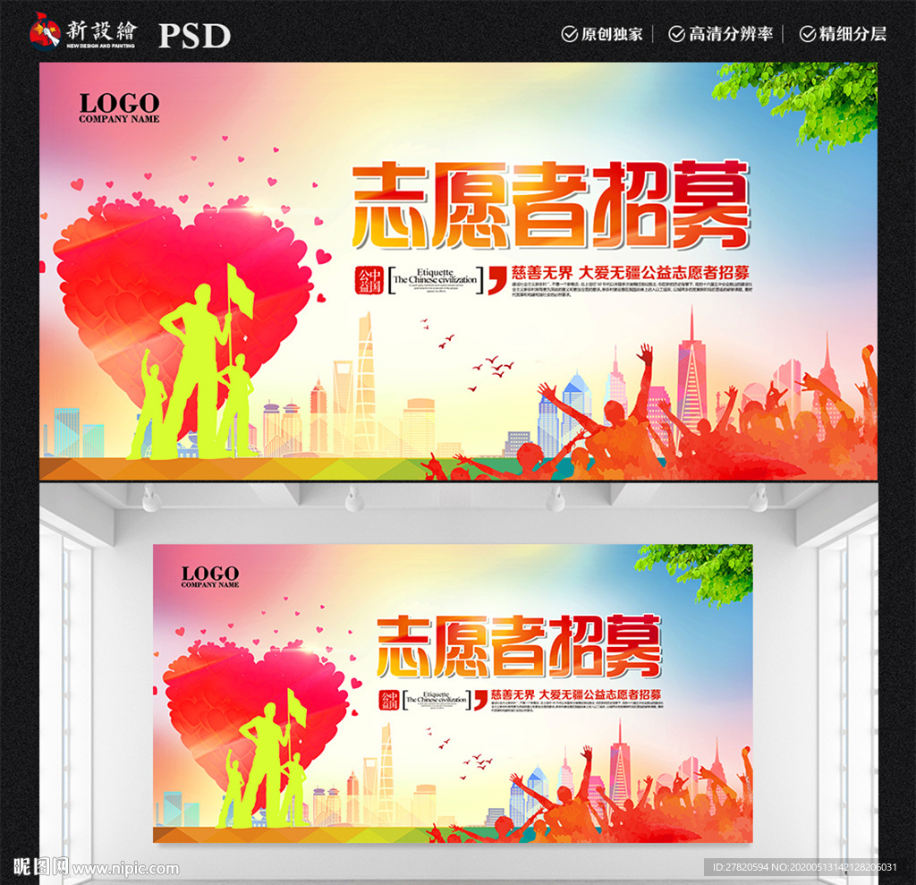 志愿者招募