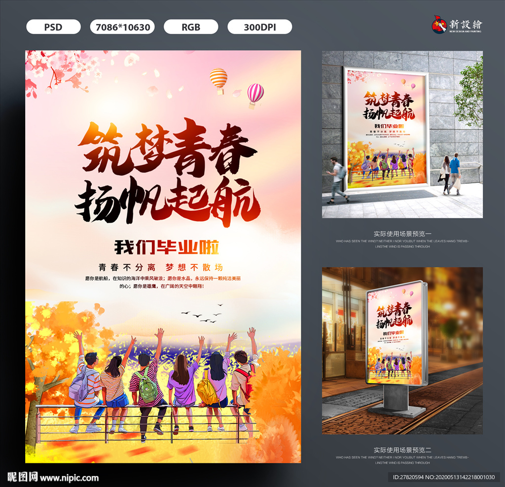 毕业海报