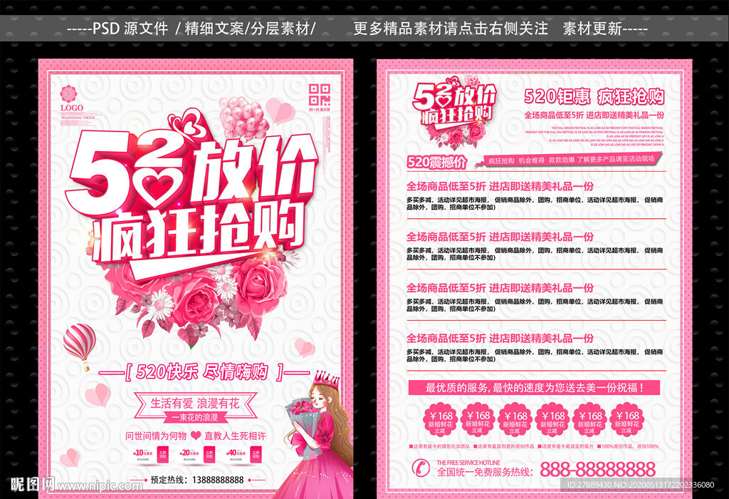 520宣传单