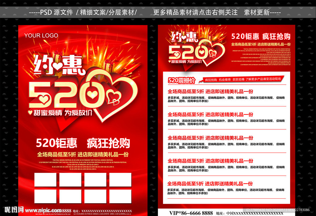 520宣传单