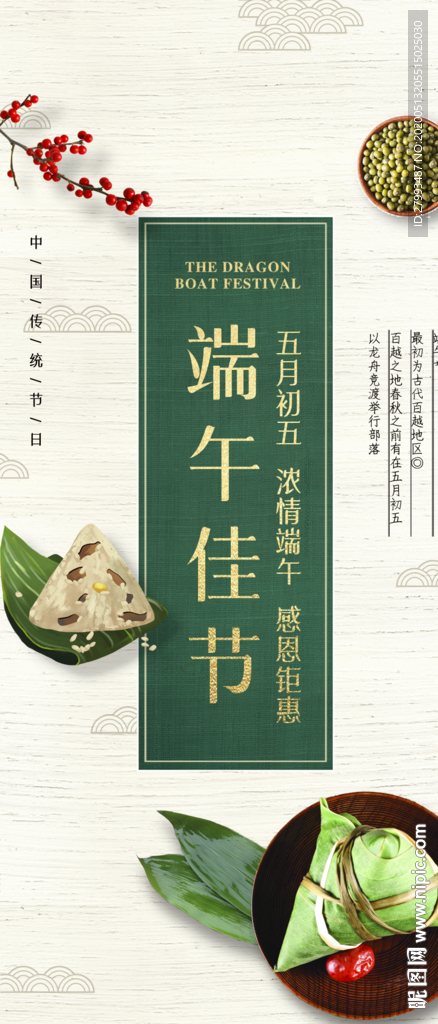 端午节展板