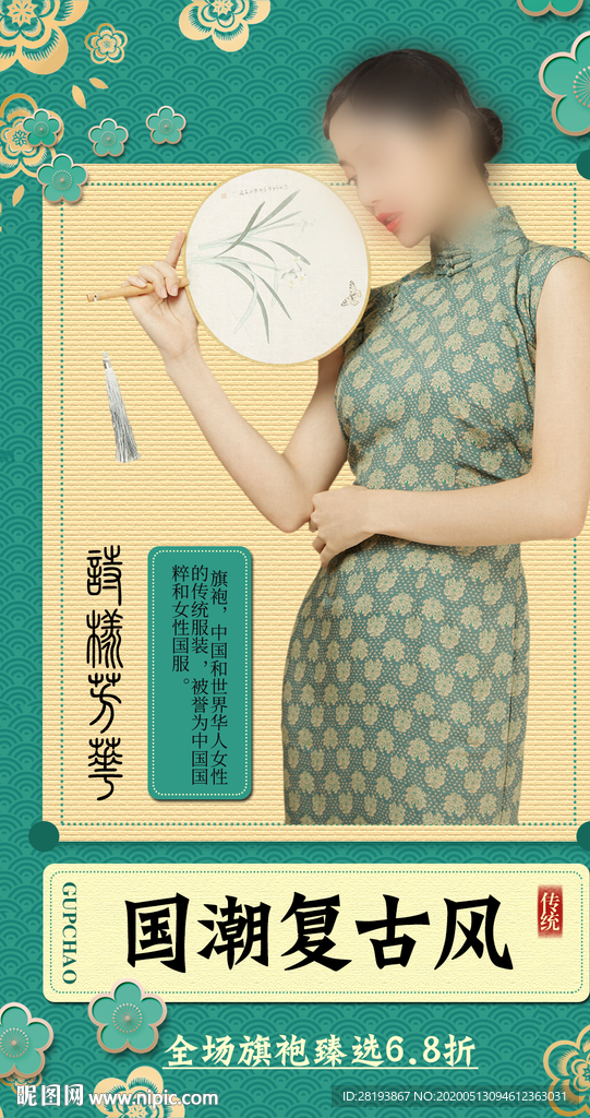 国潮中国风服装海报