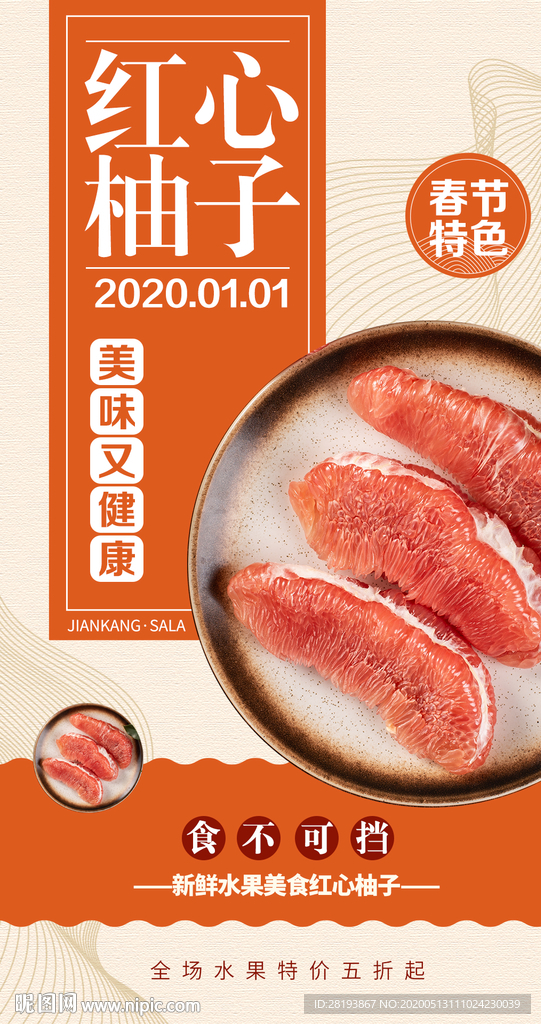 红心柚子