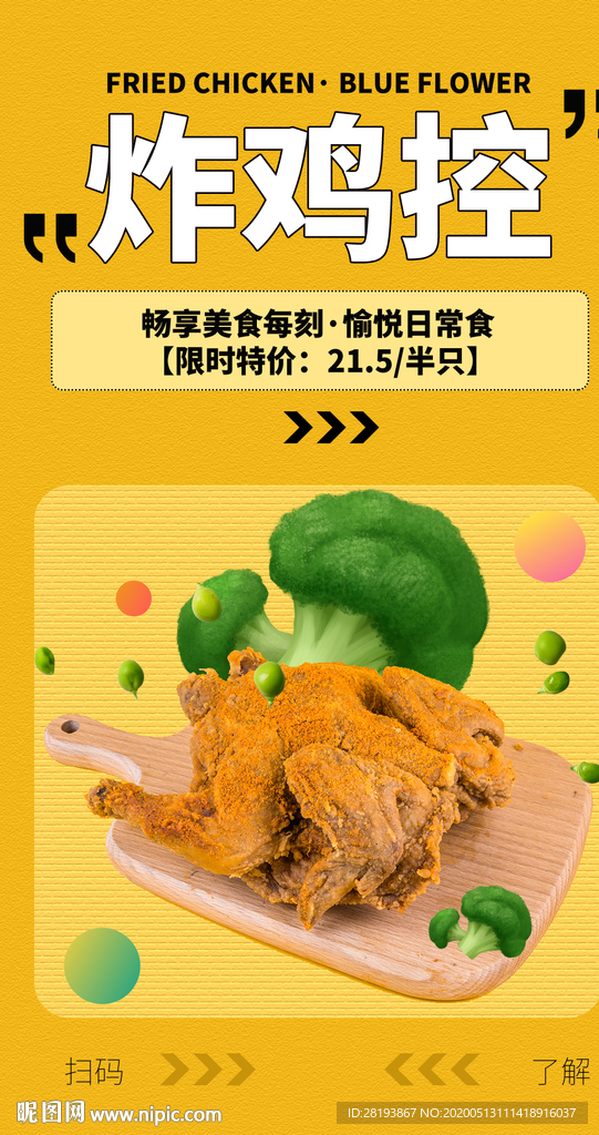 炸鸡控