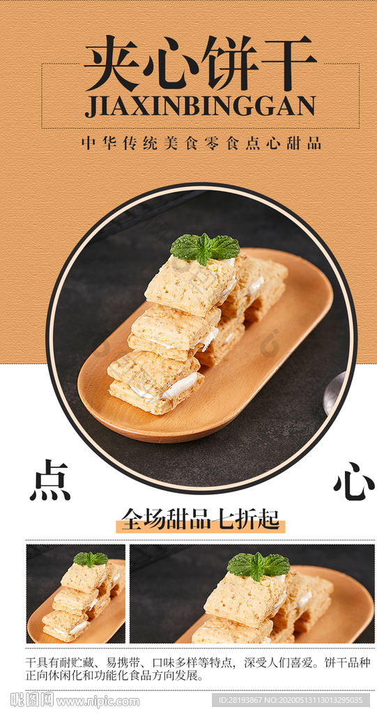夹心饼干