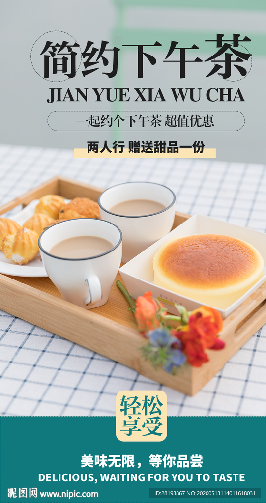 简约下午茶