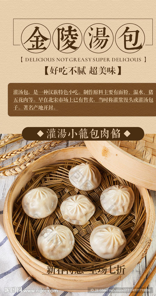 金陵汤包