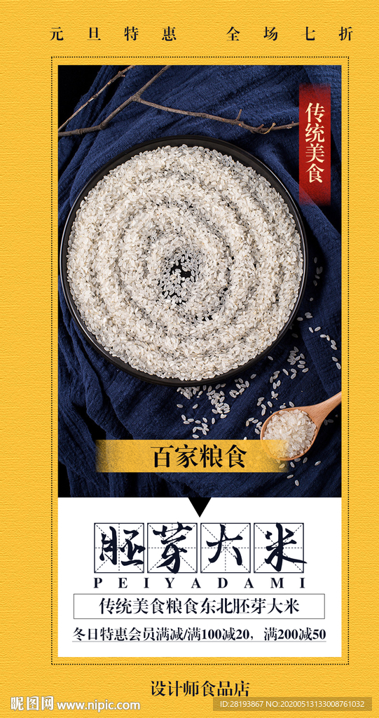 胚芽大米