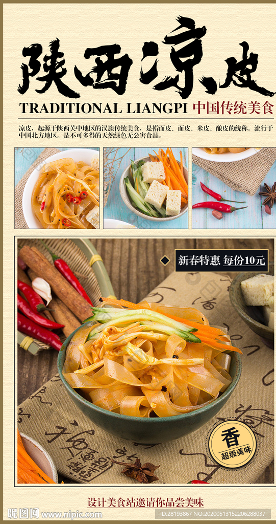 陕西凉皮