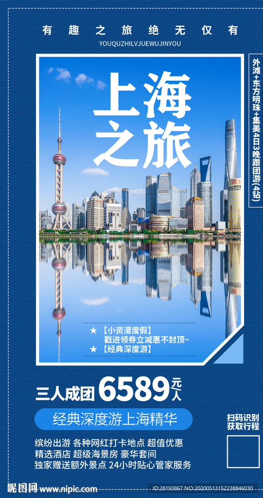 上海之旅