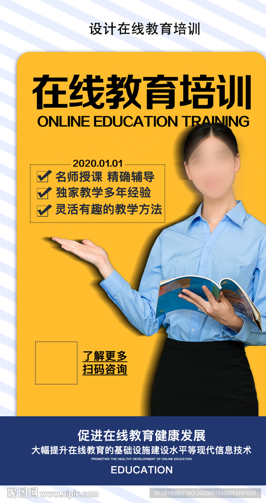 在线教育培训