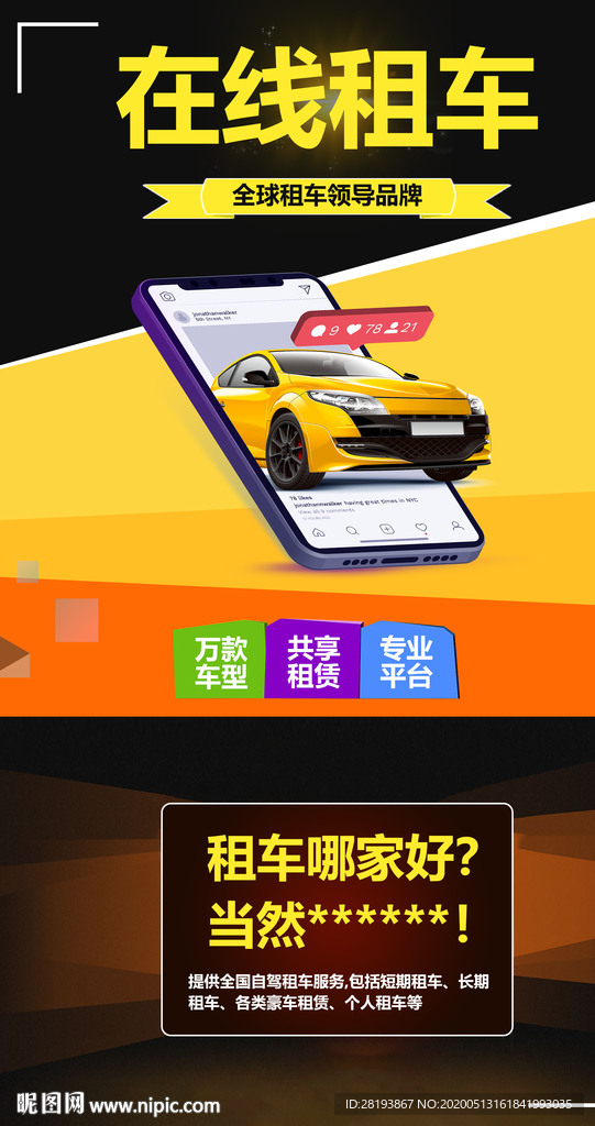 在线租车