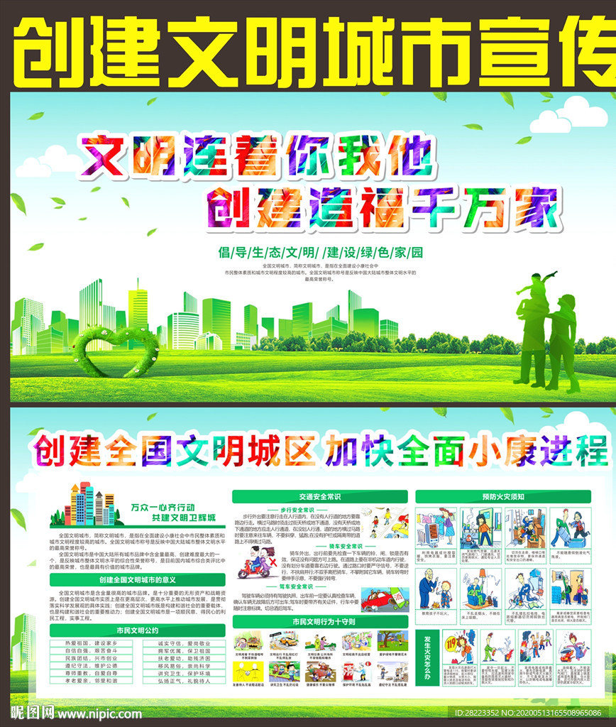 创文展板 创建文明城市