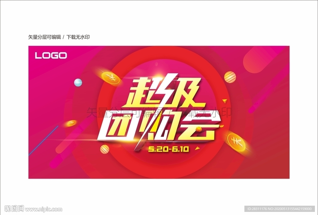 超级团购