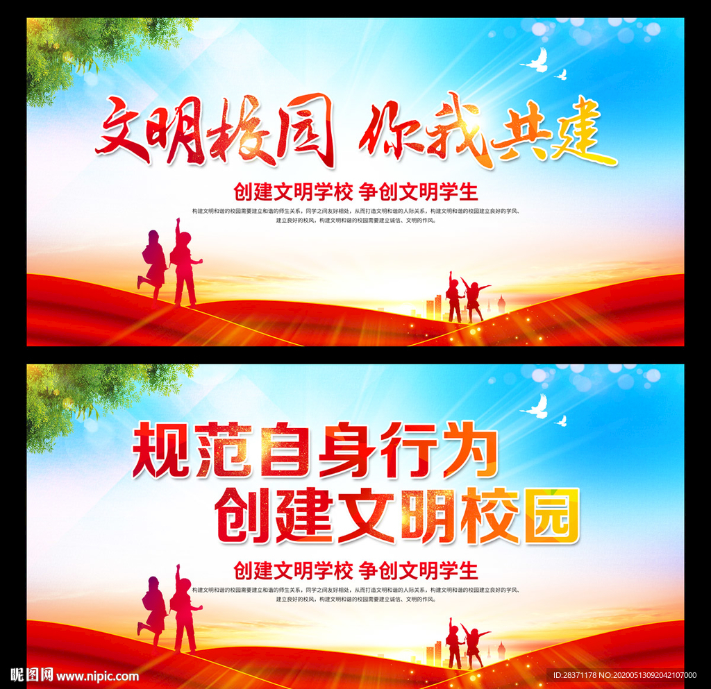 文明校园