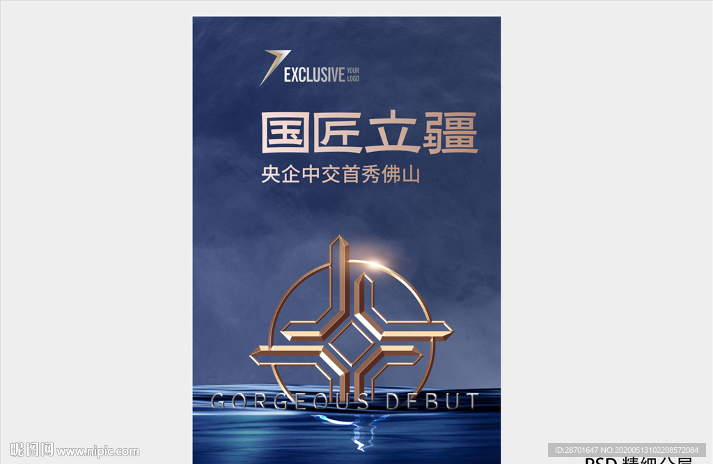 地产形象海报 z