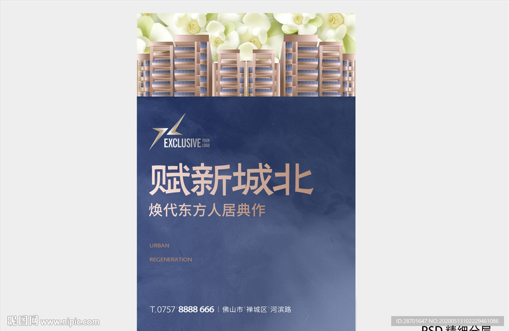 地产形象海报 z