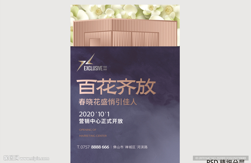 地产形象海报 z