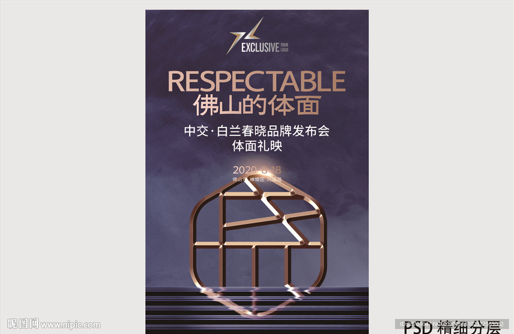 地产f项目发布会海报  z