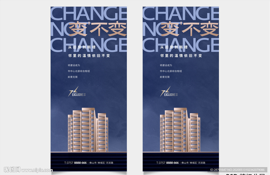 地产广告海报 微海报 z