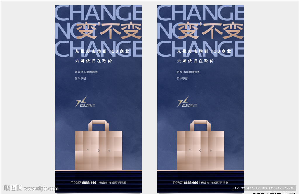 地产广告海报 微海报 z