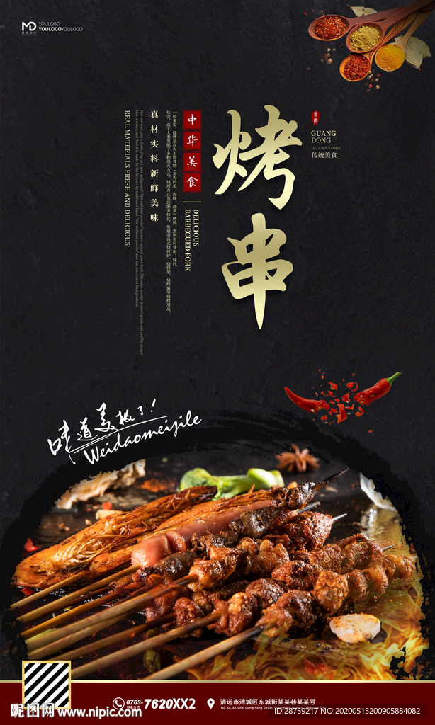 烧烤海报