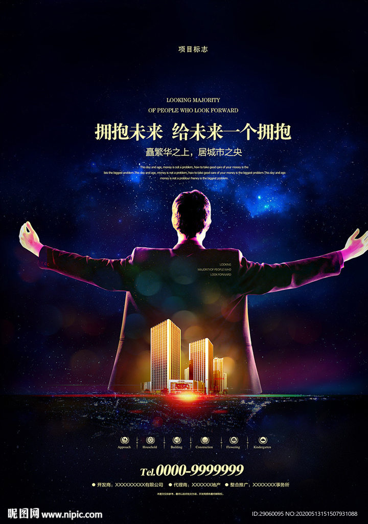 大气房地产拥抱未来背景