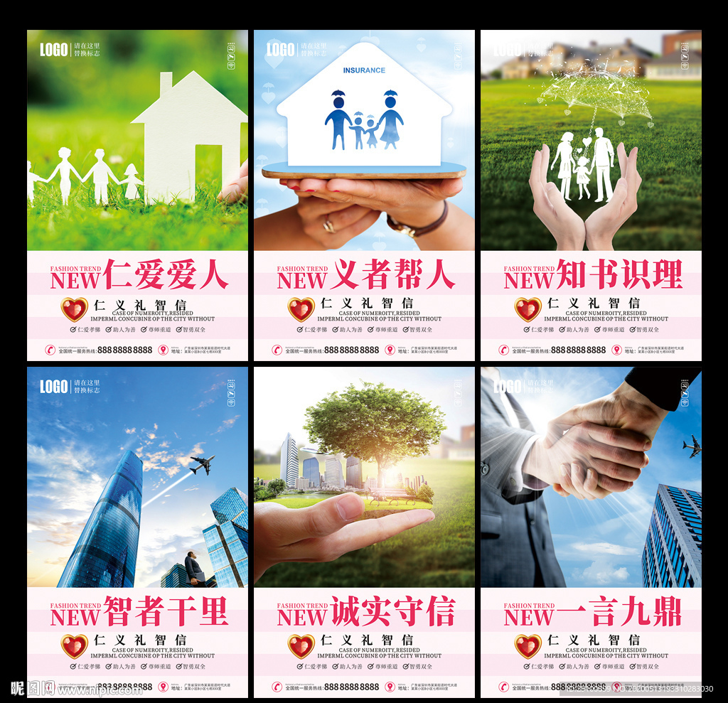 仁义礼智信
