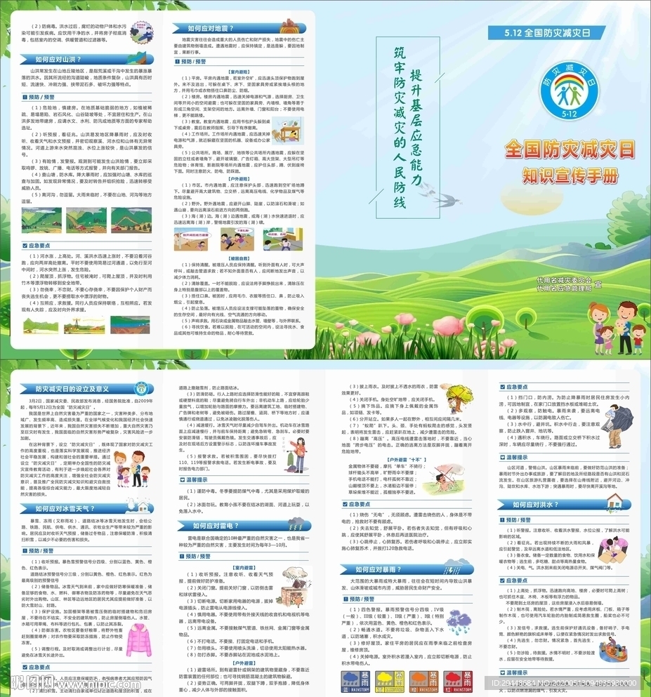 防灾减灾宣传折页