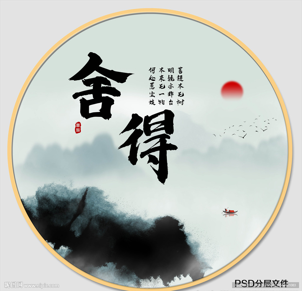水墨山水