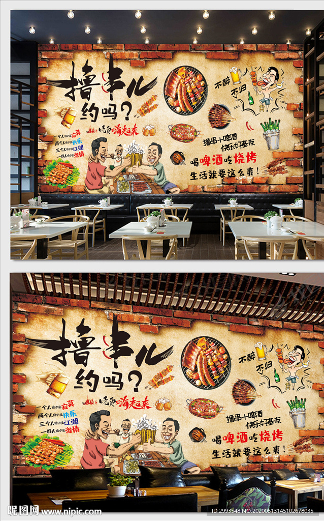 撸串烧烤背景墙图片