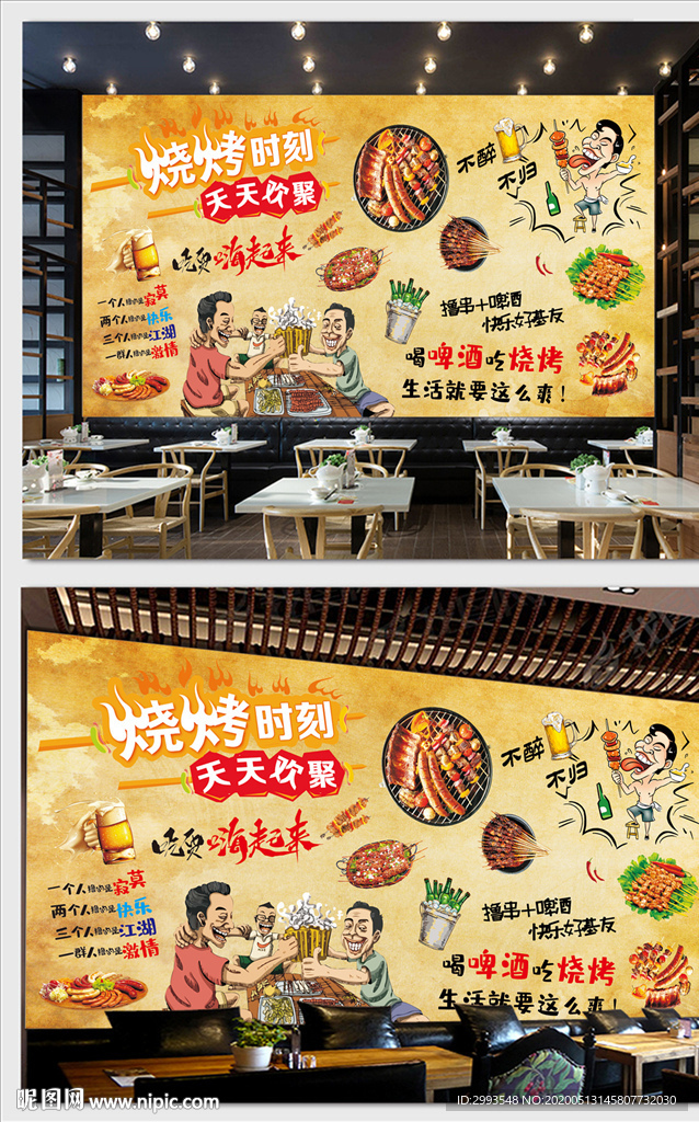 烧烤撸串背景图片