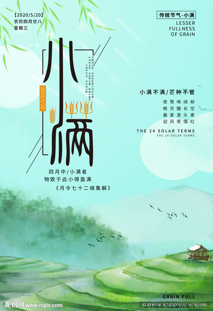 小满
